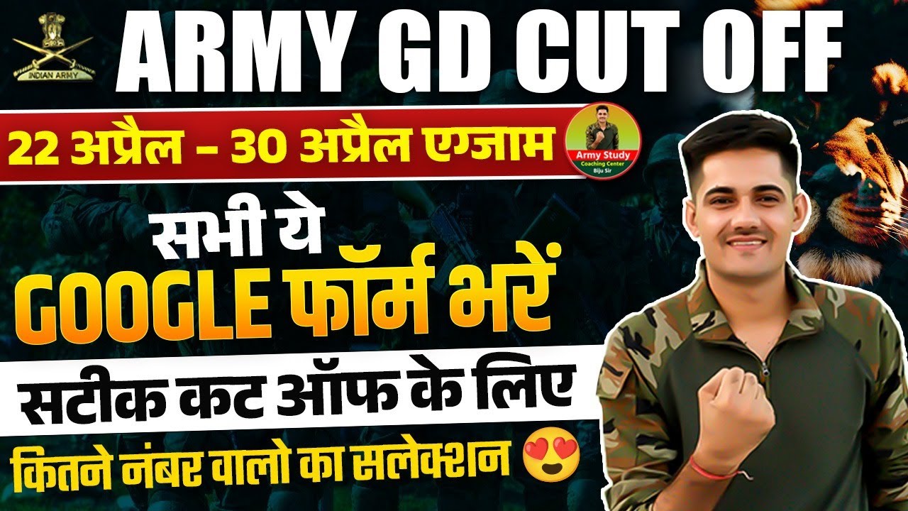 Indian Army GD Cut Off 2024 Army Agniveer Exam Safe Score 2024 Army indian-army-gd-cut-off-2024-army-agniveer-exam-safe-score-2024-army