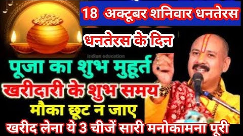 18 अक्टूबर 2025 धनतेरस संपूर्ण सरल पूजा विधि लक्ष्मी प्राप्ति उपाय #dhanteras #pujavidhi 