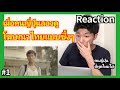 【Reaction】เมื่อคนญี่ปุ่นลองดูโฆษณาไทยซึ้ง เรียกน้ำตาคนญี่ปุ่น?? タイ語を話せる日本人がタイの有名なCMを視聴してみた結果