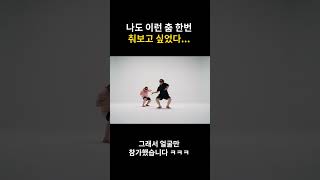 이렇게라도 춤추면 안되나요?