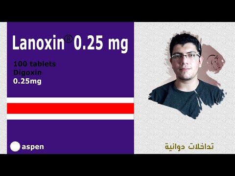 8 من الأثار الجانبية الخطيرة لـ عقار الديجوكسين و كيفية التعامل | Digoxin