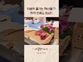 마음껏 즐기는 해산물, 하객 만족도 최상🐟