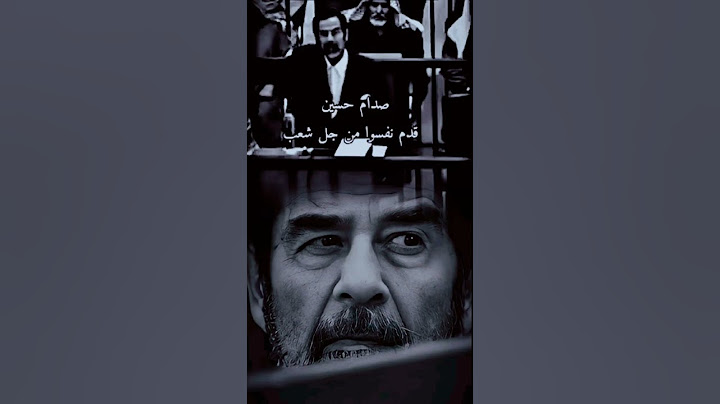 رحمة الله عليك يا ابو عدي 🥺🖤🥀#صدام_حسين_المجيد