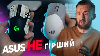 Мишка від ASUS чи Logitech?