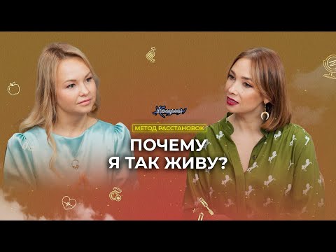 «В жалости нет уважения». Как принять свой род и выйти на новый уровень жизни? Метод расстановок