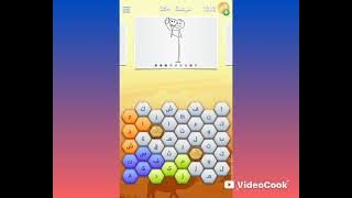 حل متقاطعة كراش مرحلة 254 | حل متقاطعة كراش مرحلة ٢٥٤ ( كتاب الطبيعة)