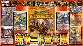 【ローダー付!】 ボルシャックドリームドラゴン 4枚 ② 新カード】「ドリーム英雄譚デッキ ボルシャックの書」の新