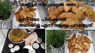 kannur special ada// kozhi ada// sweet and spicy //Ramadan special