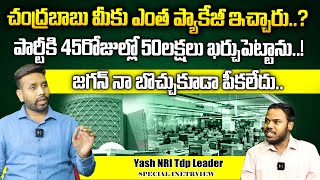 చంద్రబాబు మీకు ఎంత ప్యాకేజీ ఇచ్చారు..? | Special Interview With NRI Tdp Leader | Jagan | Sri Media