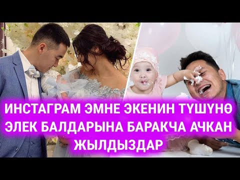 Video: Баракча түшүрөсүзбү?