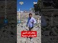 جفاف أحد أشهر الأنهار في سوريا 