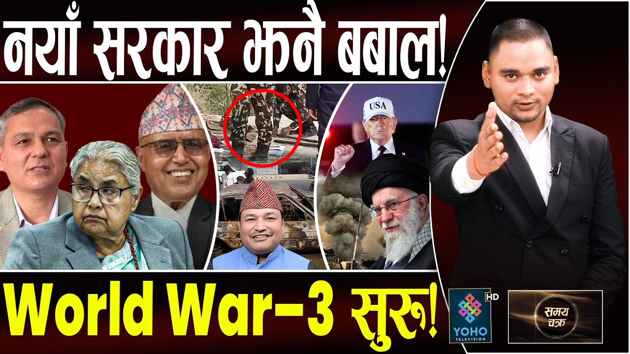 देशका ३ असली नायक, आतंक मच्चाउने १५ घटना, उम्मेदवार खोरमा, विश्वयुद्धकै डर– २० लाख नेपाली फस्दै!