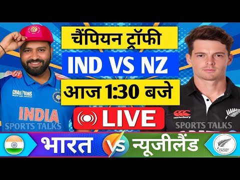 🔴Live:India vs New Zealand ICC Champions Trophy Live | IND vs NZ | पंत की वापसी हुई |Cricket 19