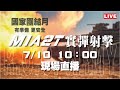 軍事演習及武器展示