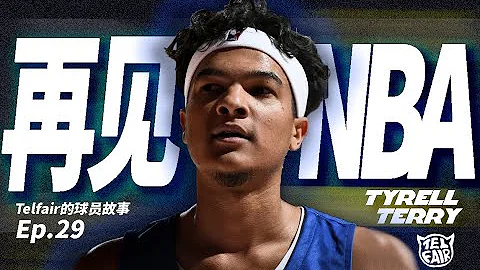 NBA智商巔峰，斯坦福潛力新秀，進入NBA2年後就宣布退役！泰雷爾·特里的籃球故事 - 天天要聞