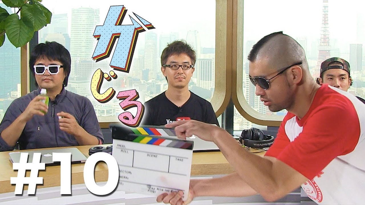 ガじる！#10】ついにシバター登場。 - YouTube
