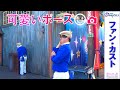 ファンカスト シラスさん「