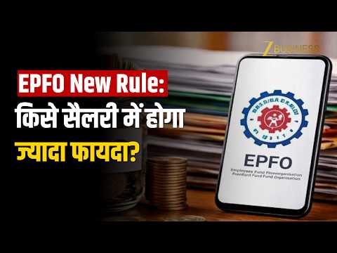 EPFO ₹25,000 Rule: PF ₹1,800 से ₹3,000 होगा? Salary पर क्या असर?