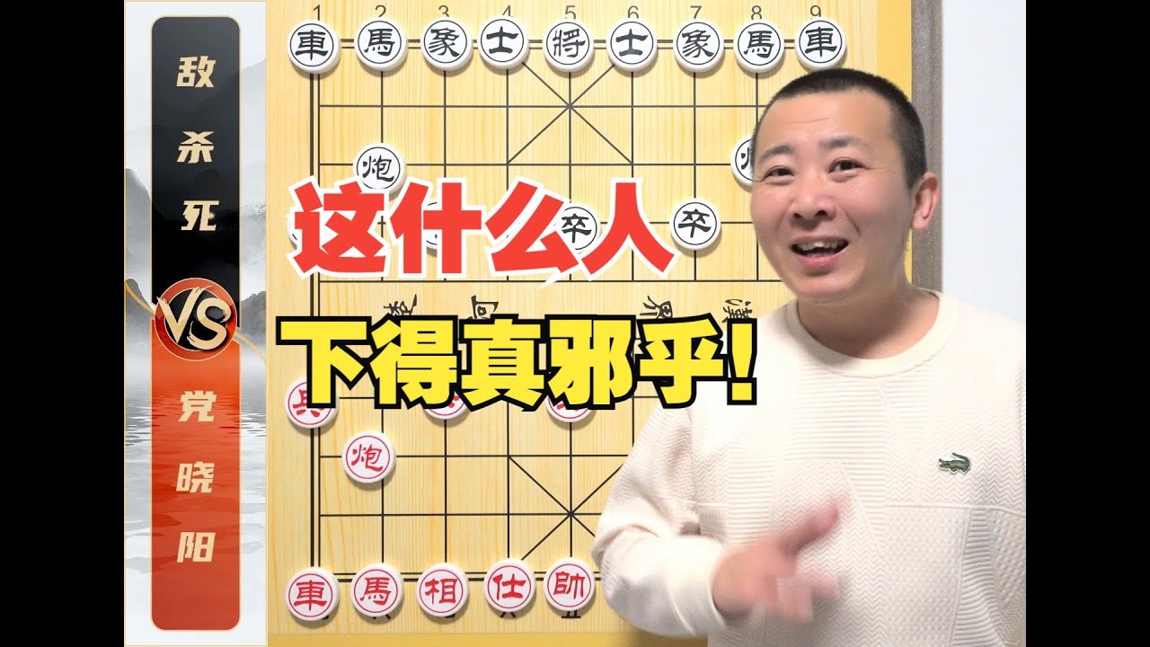 老胡：这是什么人，下的也太邪乎了！党晓阳VS超级软件