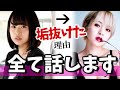 【垢抜け】わたしが垢抜けた理由について全て話します#1【メンタル編】【野々宮ミカ】