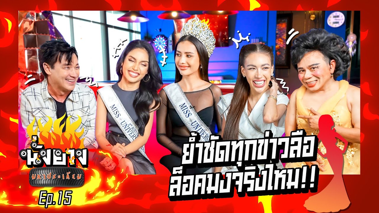 แอนโดเนียเคลียร์ใจเจสซี่วีนา I นั่งยางมหาประเกียม Ep.15 #แอนโทเนีย #เจสซี่ #วีนา @