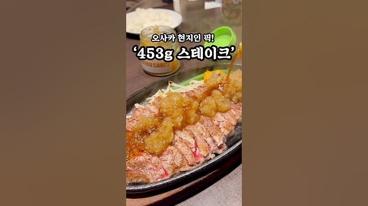 추성훈님 급 스테이크 먹방 가능한 오사카 맛집