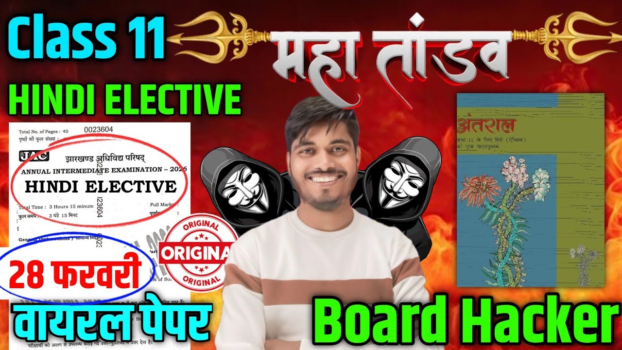 28 फरवरी का पेपर Class 11 Hindi Elective Question Paper 2026 | Class 11 Hindi Jac Board 2026
