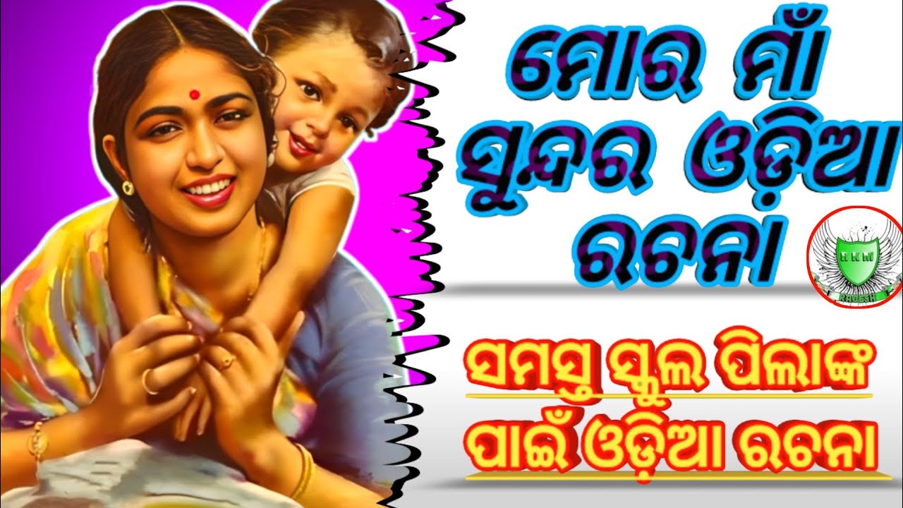 essay on mother in odia