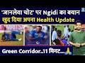 Lungi Ngidi Injury Update: जानलेवा चोट के बाद पहली बार खुल बोले एनगिडी|PBKS के खिलाफ मैच में लगी चोट