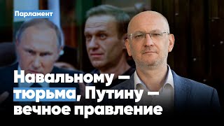 Максим Резник: Навальному — тюрьма, Путину — вечное правление