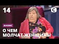 Мой сын гей: что делать? – О чем молчат женщины 2020. Смотрите 9 декабря на СТБ