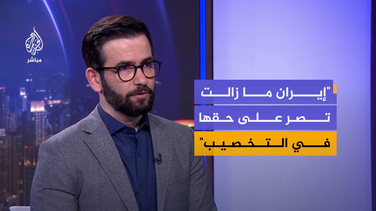 د. حسن أحمديان: فرض حصار خانق قد يدفع إيران إلى الصدام العسكري