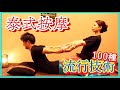 泰式按摩 易於-② - 熟練的技術 - @泰式按摩@按摩
