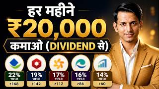 Dividend से हर महीने ₹20,000 कमाओ | Dividend से ₹20,000 Monthly Income Plan