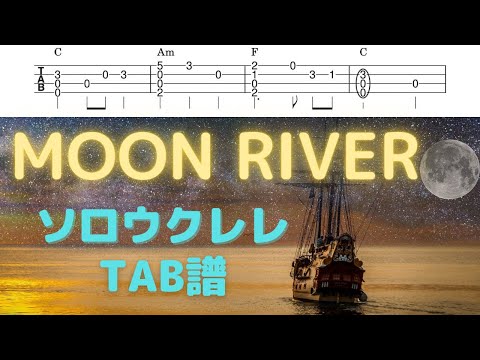 Moon River / ティファニーで朝食を【ソロウクレレTAB譜】 (ソロウクレレ) - Henry Mancini