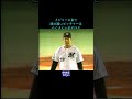 イチローにとっての伊良部 #Shorts