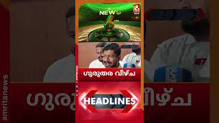 മുട്ടില്‍ മരംമുറി കേസില്‍ അഗസ്റ്റിന്‍ സഹോദരന്മാര്‍ക്ക് വാറന്‍റ്   | NEWS HEADLINES | 11-08-2026