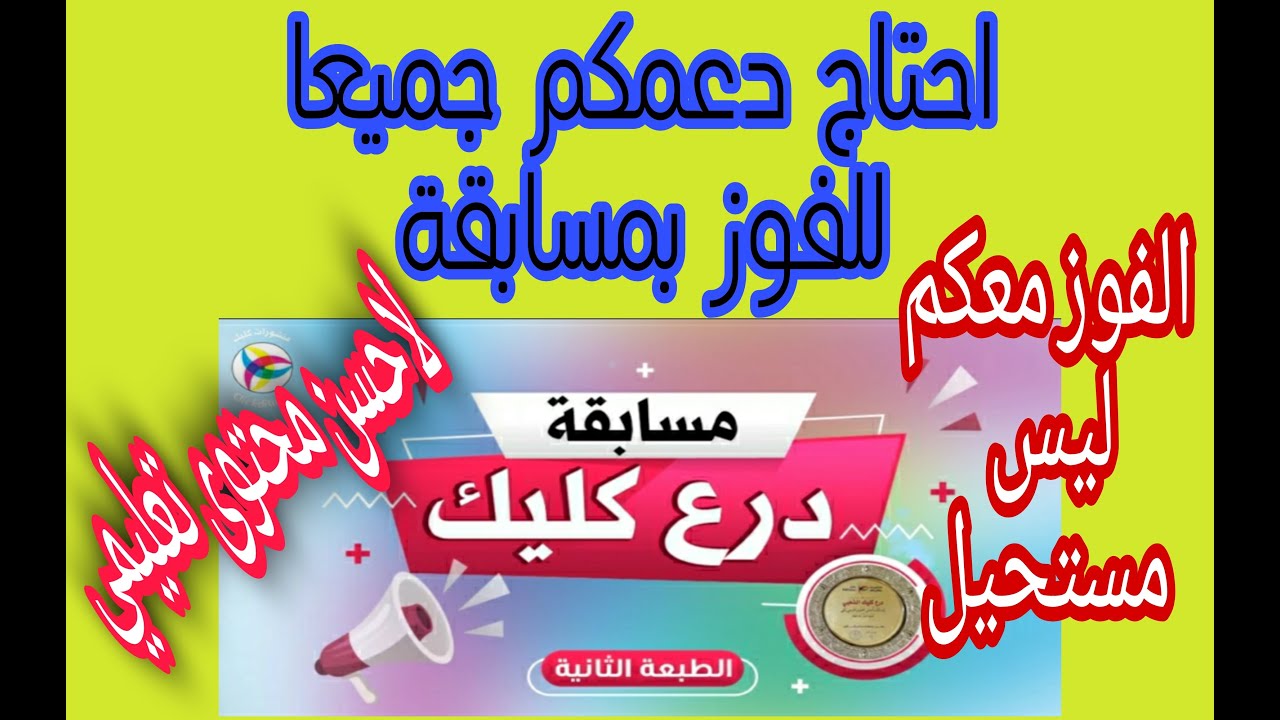 فيما يخص دعمي في مسابقة درع كليك اليك رابط مباشر  للتعليق بارك الله فيكم