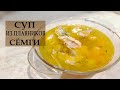 РЫБНЫЙ СУП / СУП ИЗ КРАСНОЙ РЫБЫ / ЭТОТ СУП ЛЮБЯТ ДЕТИ / FISH SOUP / RED FISH SOUP / KIDS LOVE SOUP