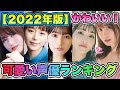 【顔が可愛い声優ランキング2022】TOP20を発表！！みんな可愛すぎる‼︎