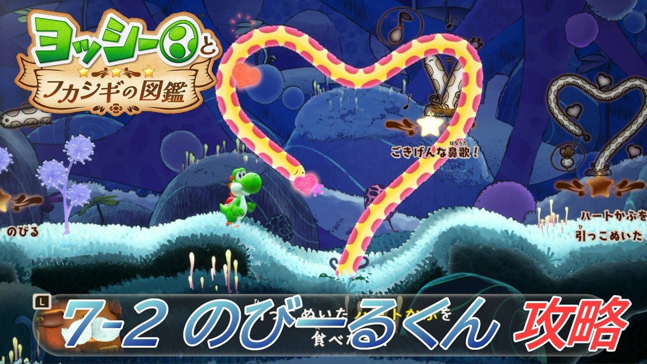 Yoshi and the Encyclopedia of Mysteries] 7-2 Investigating Stretch