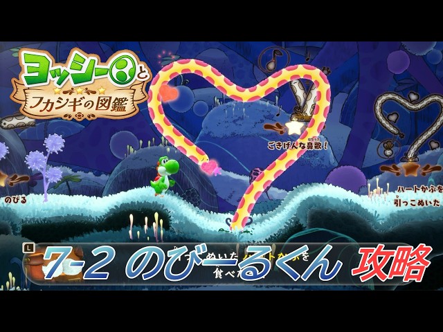 Yoshi and the Encyclopedia of Mysteries] 7-2 Investigating Stretch