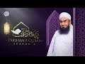 Paigham e quran  season 5  molana tariq jamil  ramadan 2024