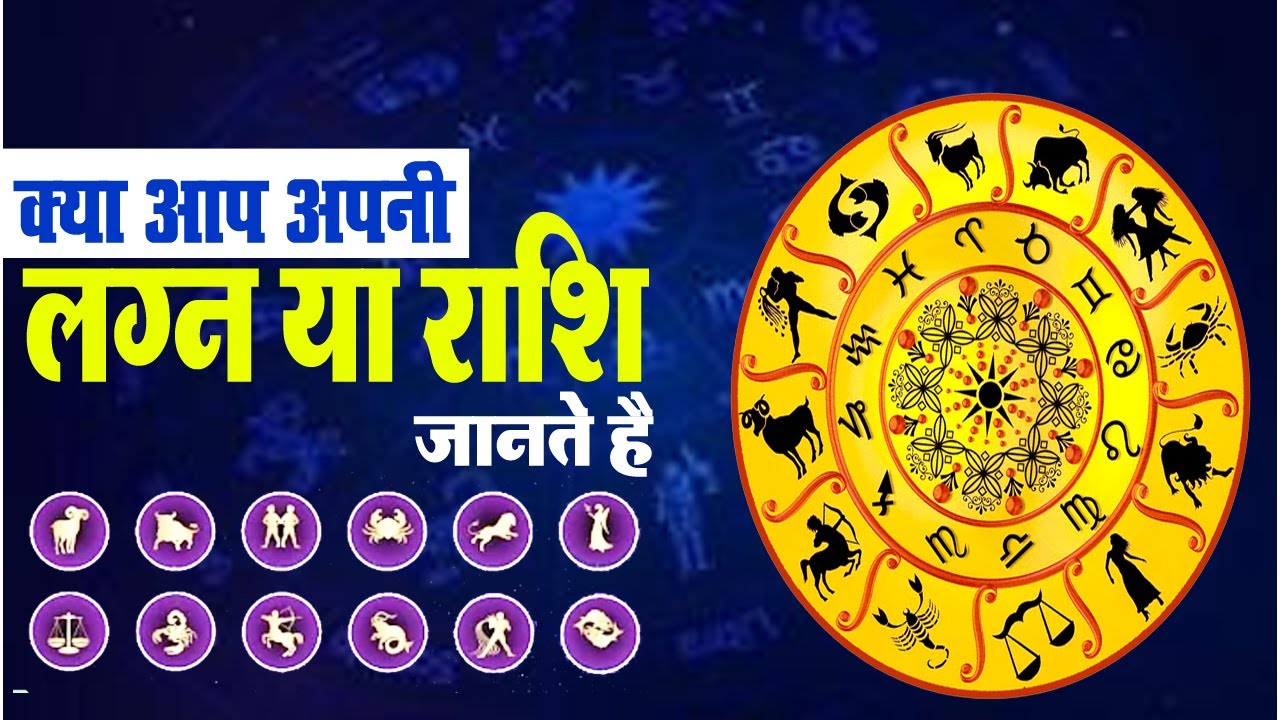 K Se Rashi राशिफल किस राशि से देखे ? नाम राशि, चन्द्र राशि, लग्न राशि या अन्य ...