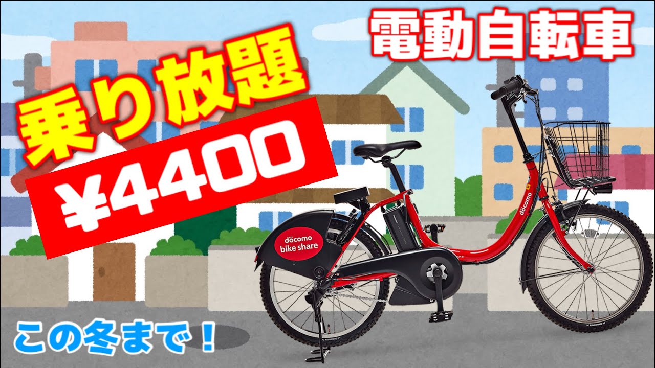 【大阪】電動自転車乗り放題プラン！赤チャリの特別プランがこの冬、お得！