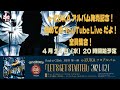 e-ZUKA アルバム発売記念！初めてのYouTube Liveだよ！全員集合