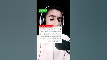 سورة يسٓ بروايه ابن جماز عن ابي جعفر