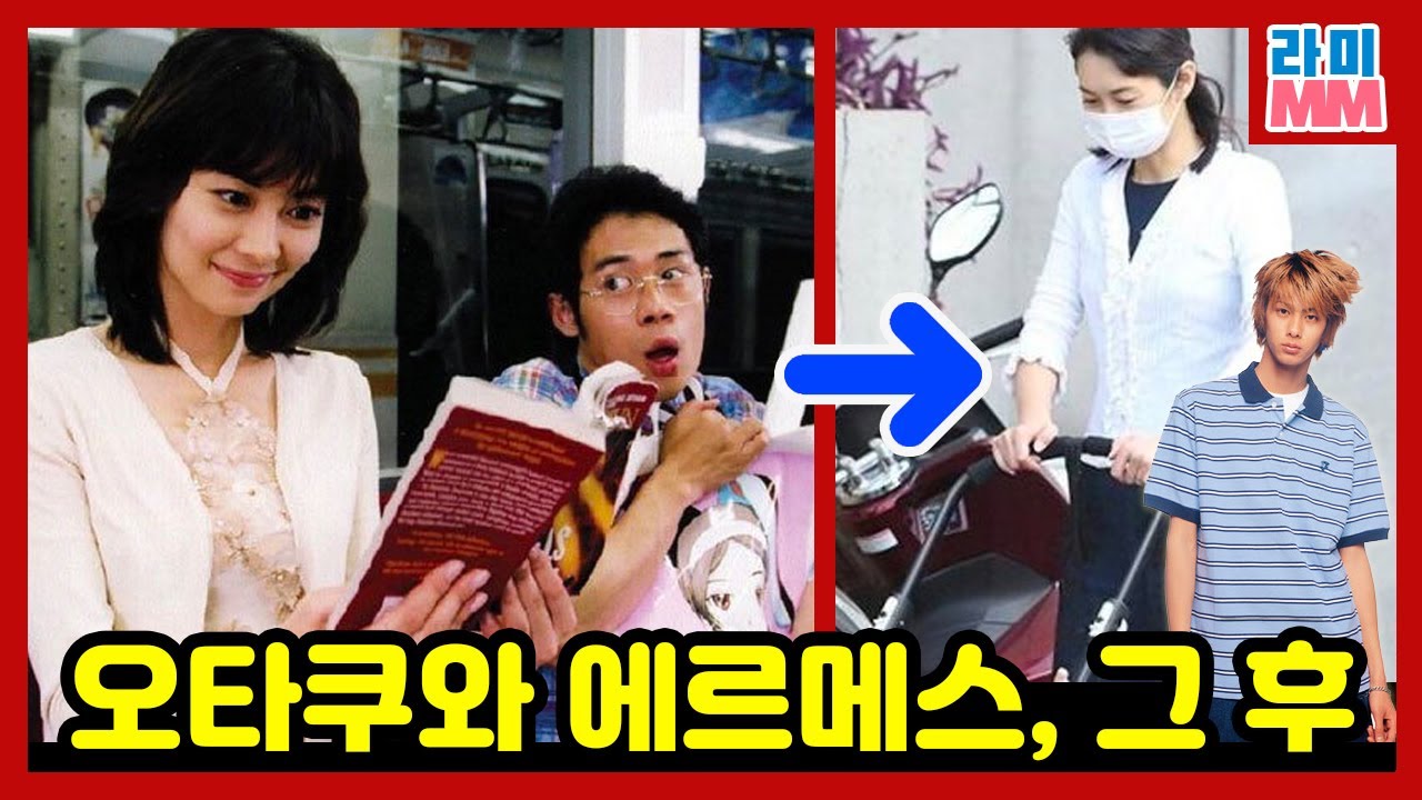 일드 전차남 주요 배우들의 근황(이토 미사키, 이토 아츠시, 하야미 모코미치, 시라이시 미호)