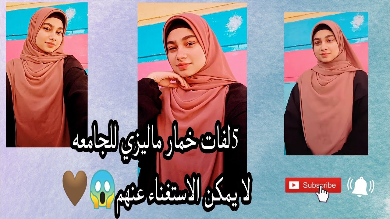 لفات خمار ماليزي جديده للجامعه و للمدرسة/بمناسبه الامتحانات بقي و كده😂🤎/#لفات_خمار/Hijab of Islam