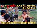 【 ブルース・リー 】ドラゴン危機一発メイキング【 AI 】 Bruce Lee’s The Big Boss – Making-of Film.